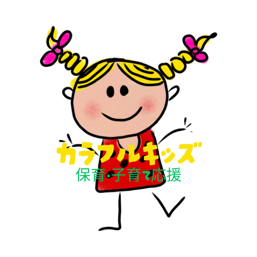 ちぃーこの保育と子育て応援ページ