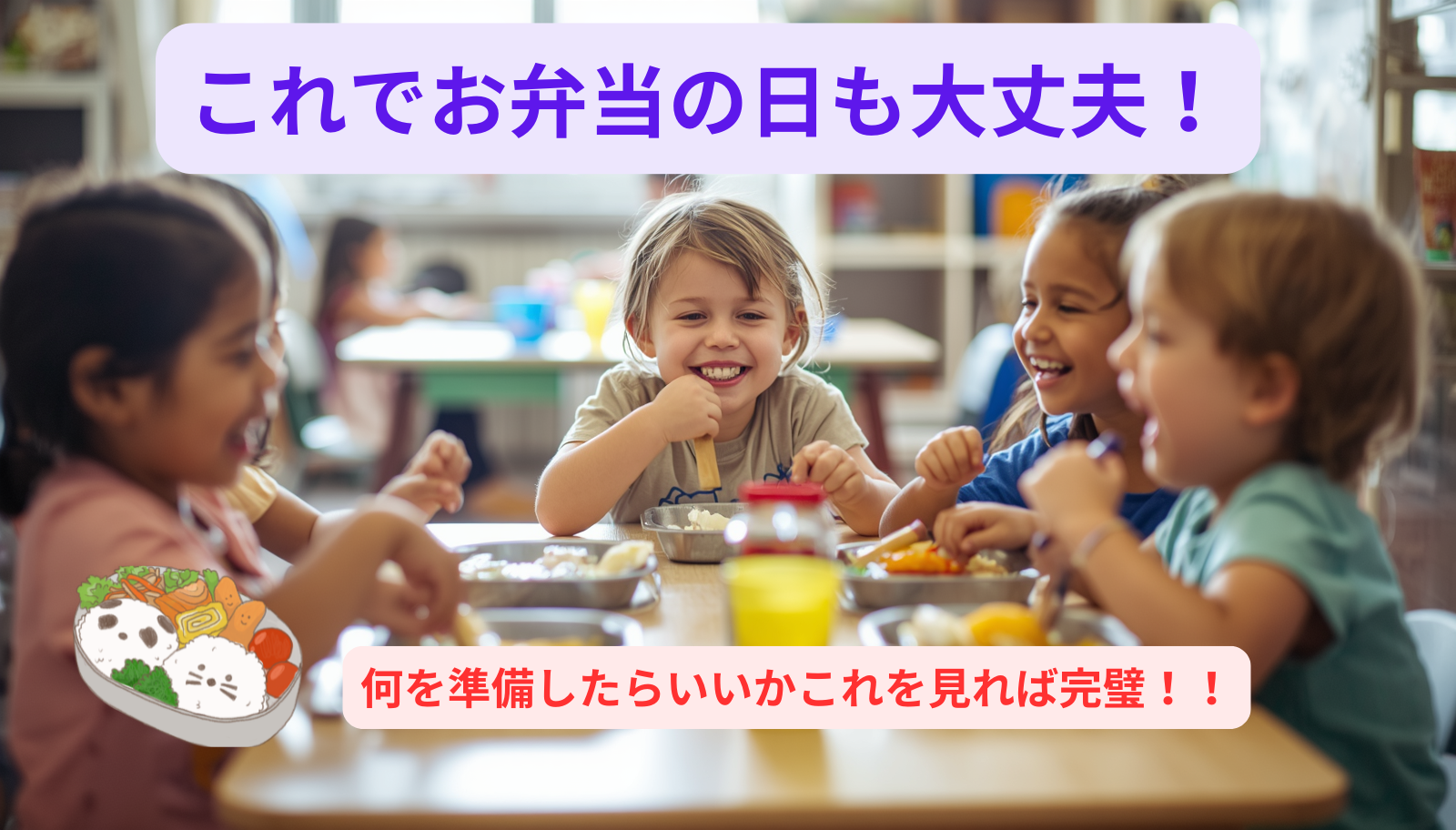 これでお弁当の日も大丈夫！！