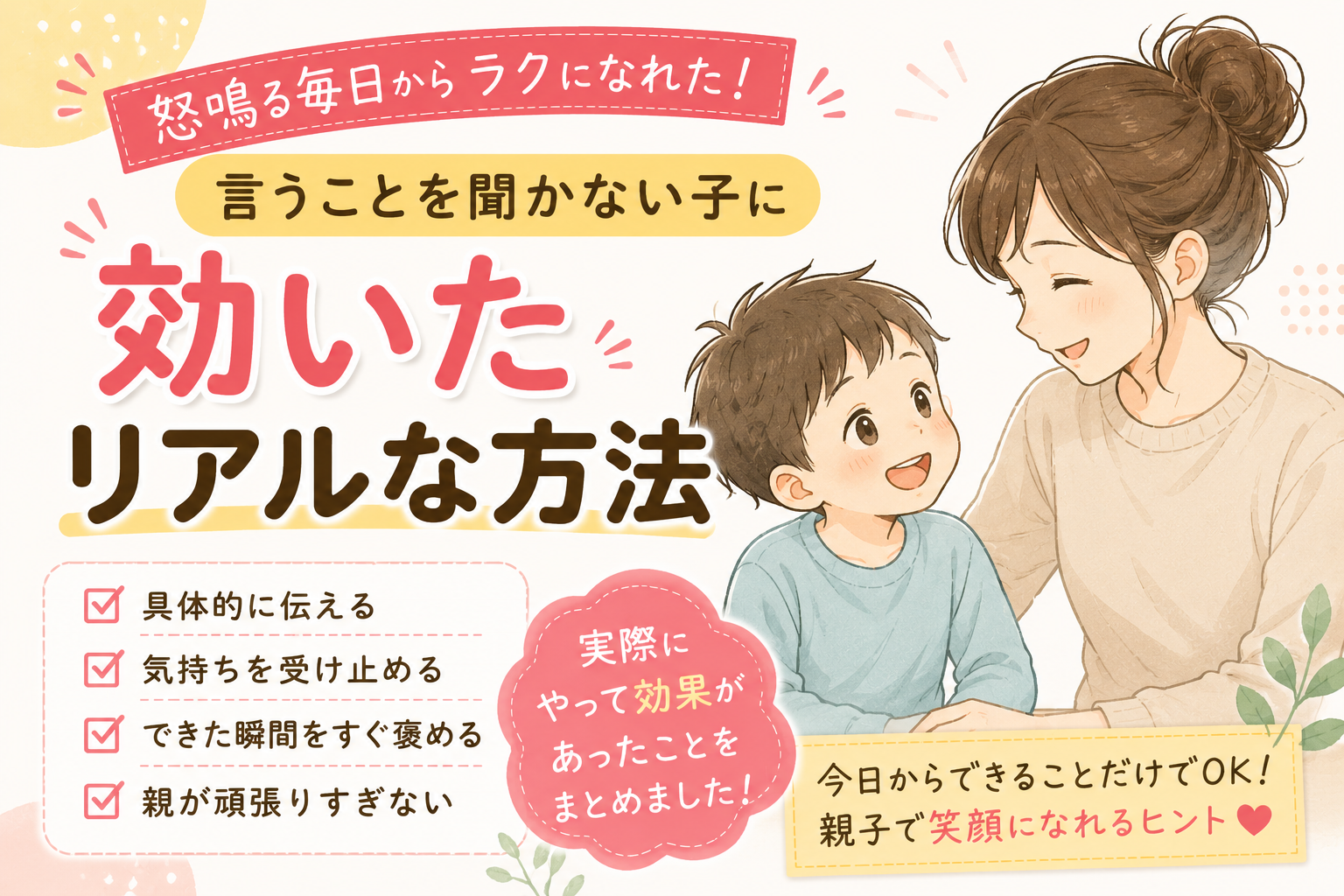 言うことを聞かない子に効いたリアルな方法