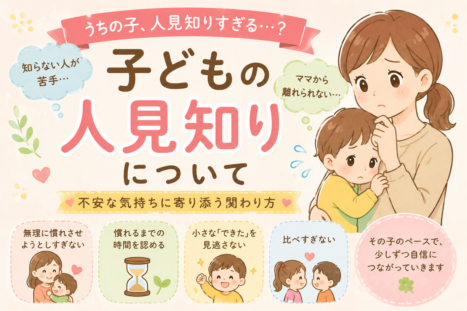 子どもの人見知りについて